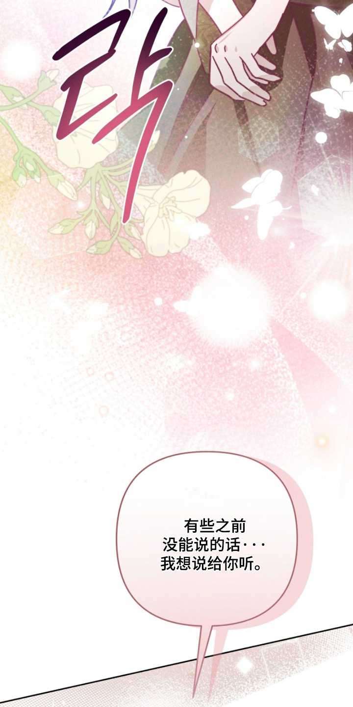 悔婚当天精彩看点漫画,第24章：可以和你一起嘛3图