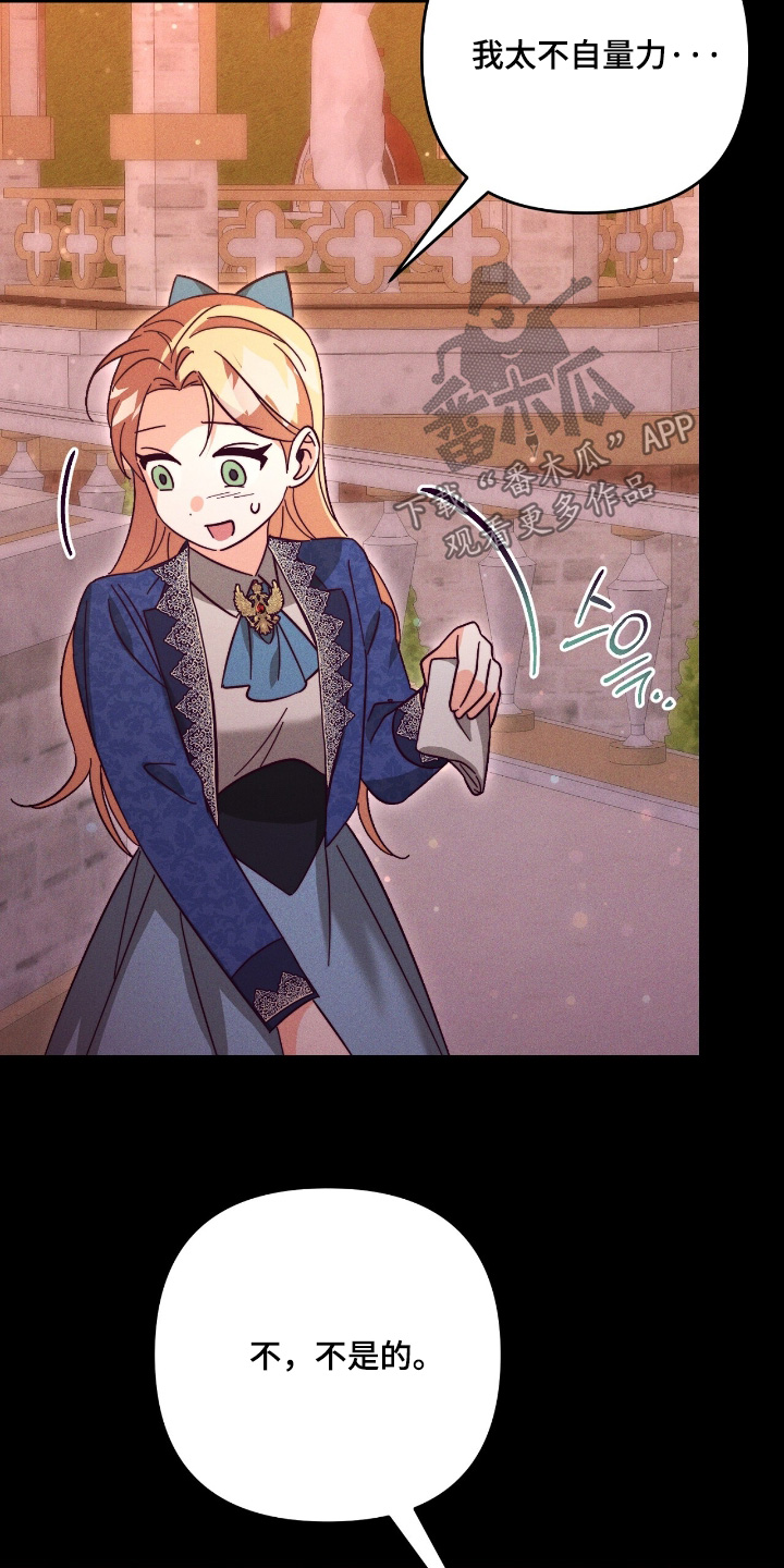 悔婚之夜漫画,第26章：坚持下去4图