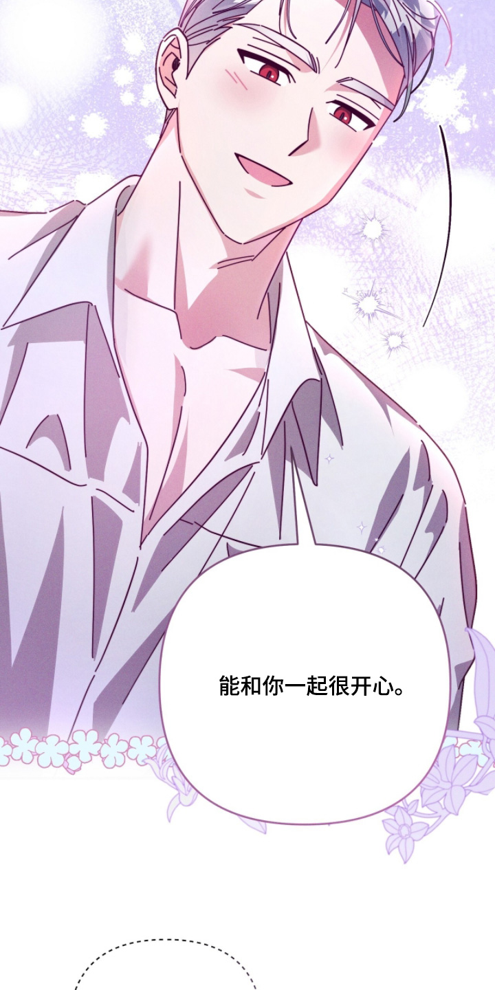 悔婚之夜漫画,第23章：在一起很开心1图