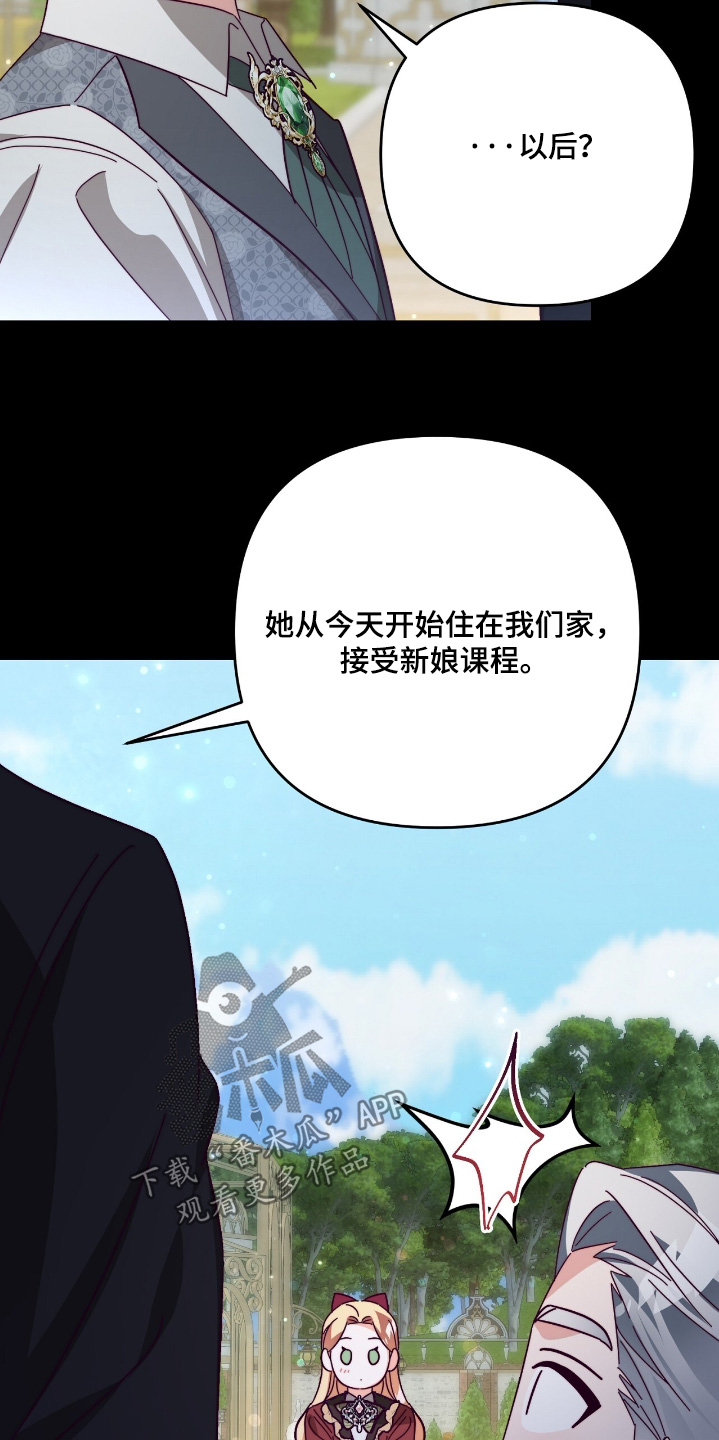 悔婚之夜漫画,第25章：为什么要跟我结婚1图