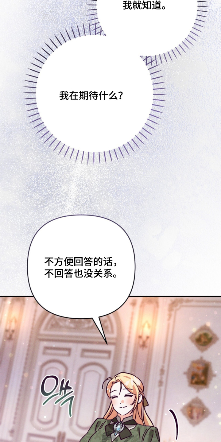 悔婚当天精彩看点漫画,第24章：可以和你一起嘛5图
