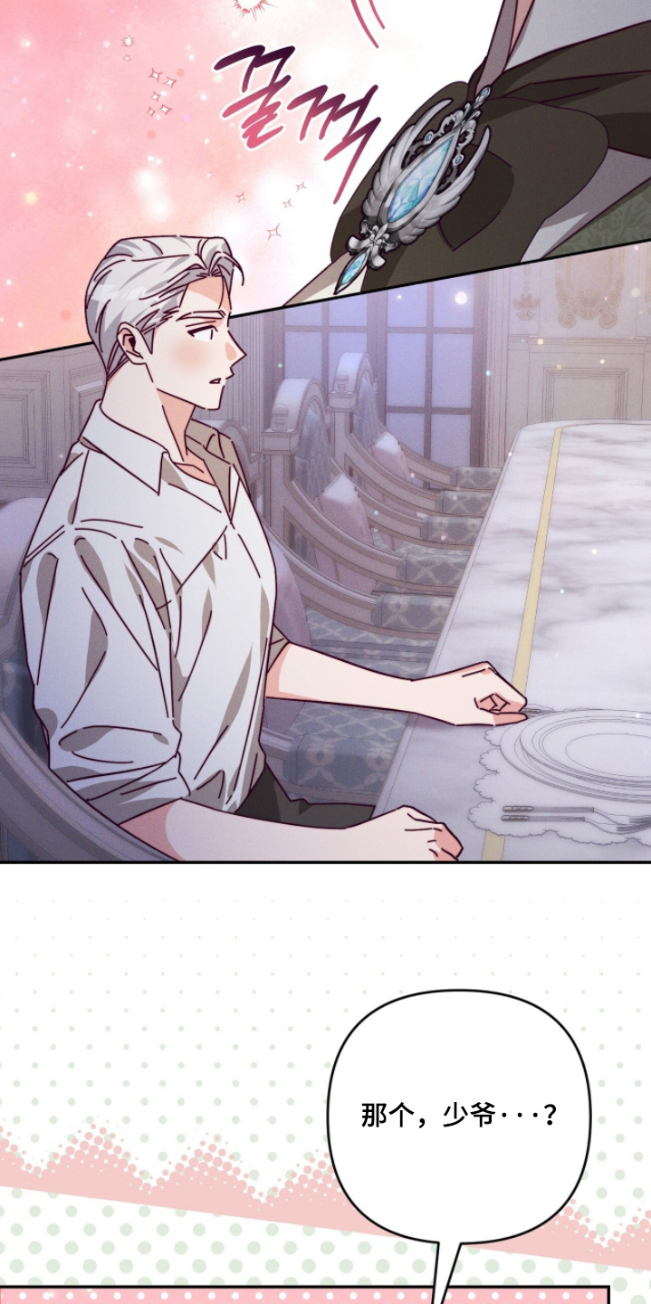 悔婚之夜漫画,第22章：怪物1图