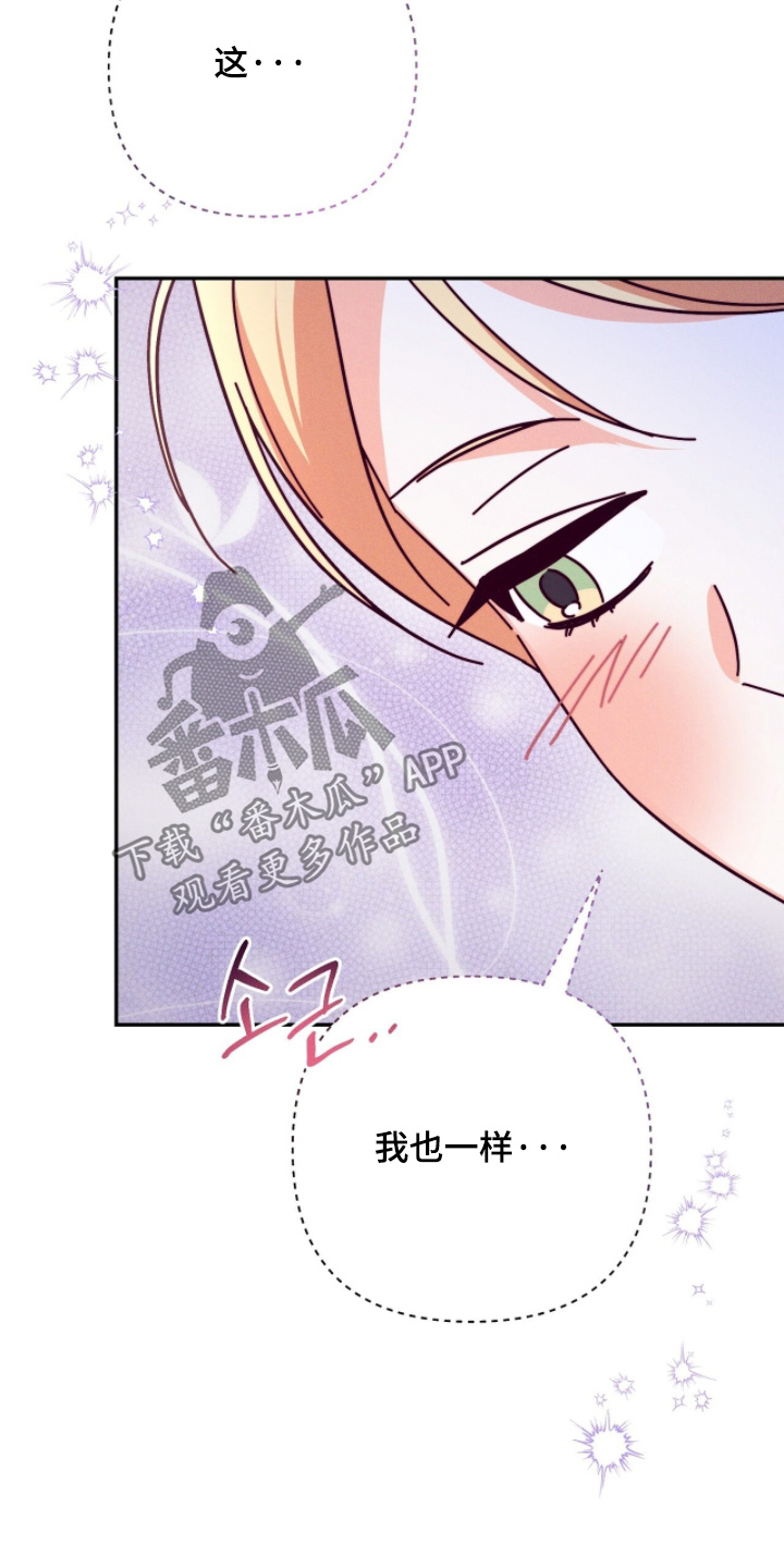 悔婚之夜漫画,第23章：在一起很开心2图