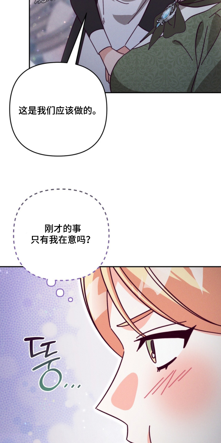 悔婚之夜漫画,第22章：怪物4图