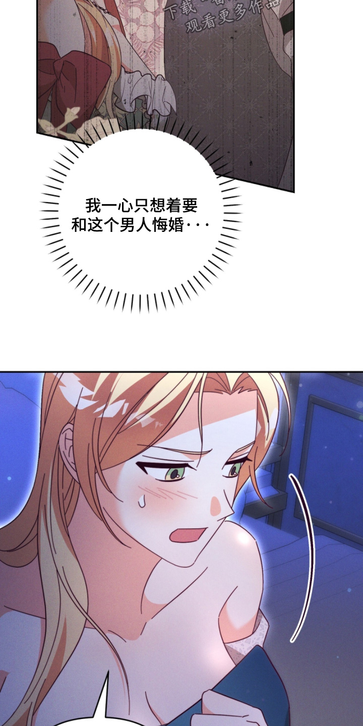 悔婚之夜漫画,第31章：不是这样的5图