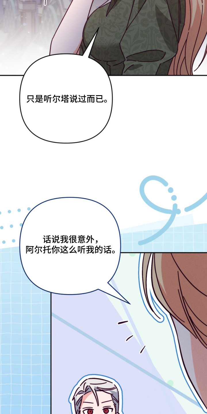 悔婚之夜漫画,第23章：在一起很开心5图