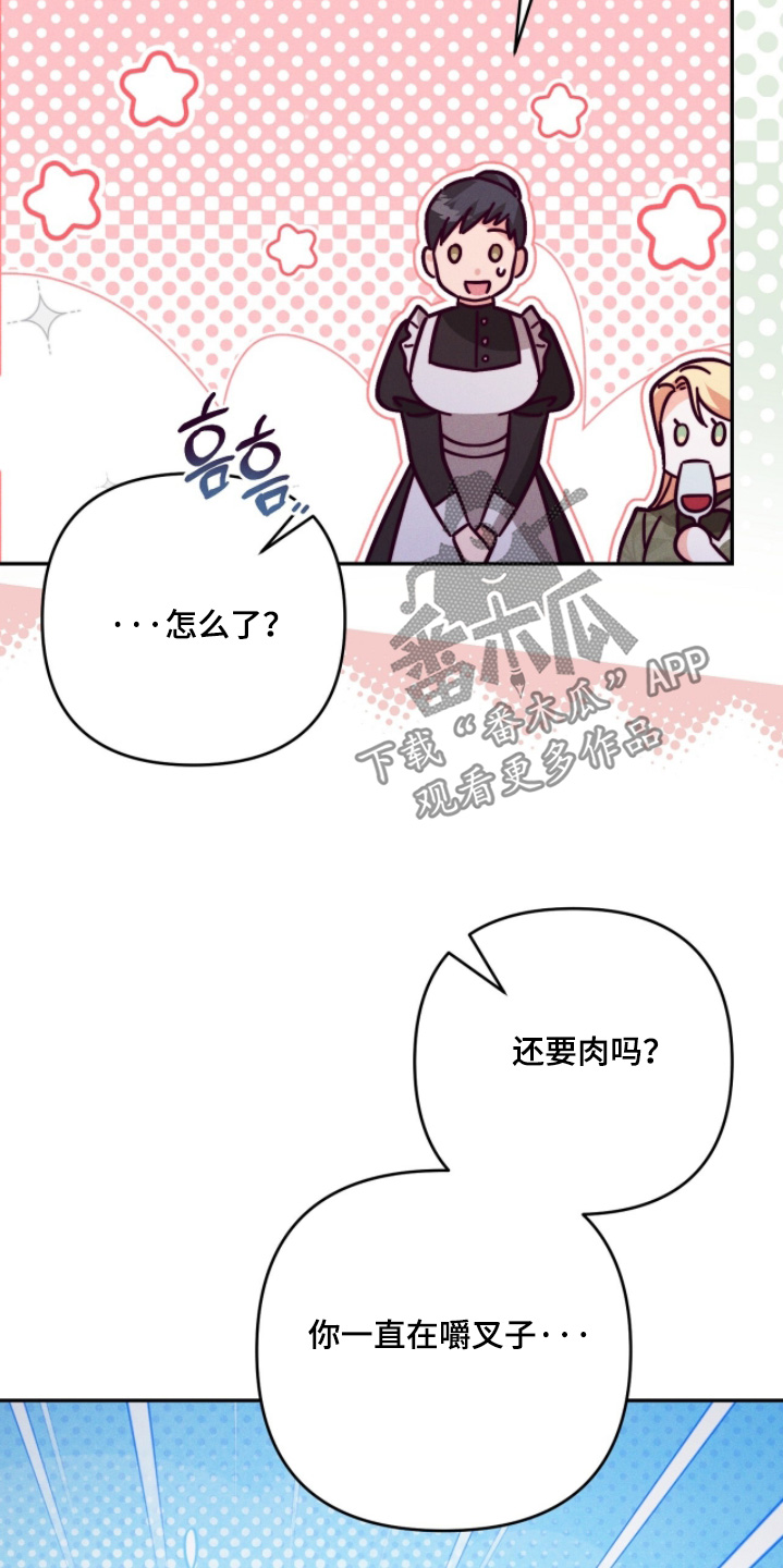 悔婚之夜漫画,第22章：怪物2图