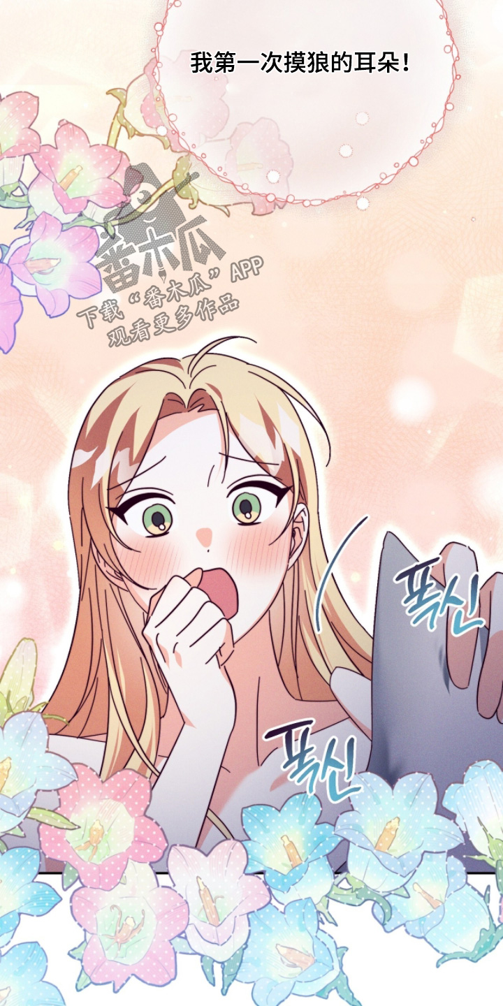 悔婚当天漫画,第30章：我想摸摸5图