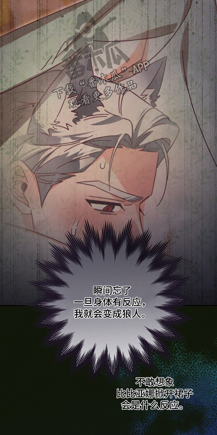 悔婚之夜漫画,第22章：怪物2图