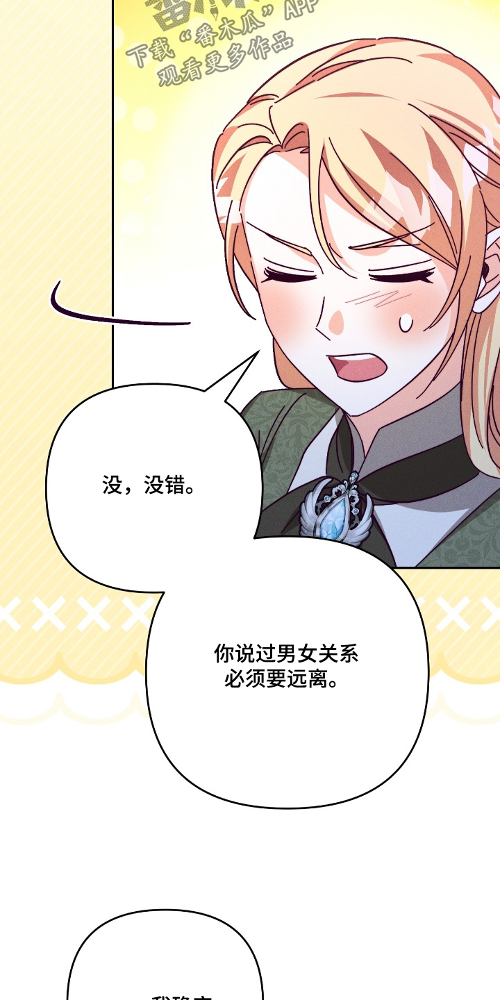 悔婚之夜漫画,第27章：可以试试看2图