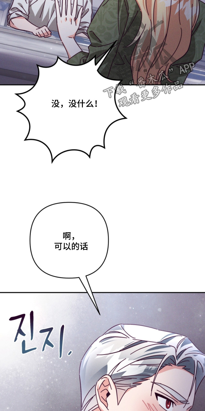 悔婚之夜漫画,第23章：在一起很开心4图