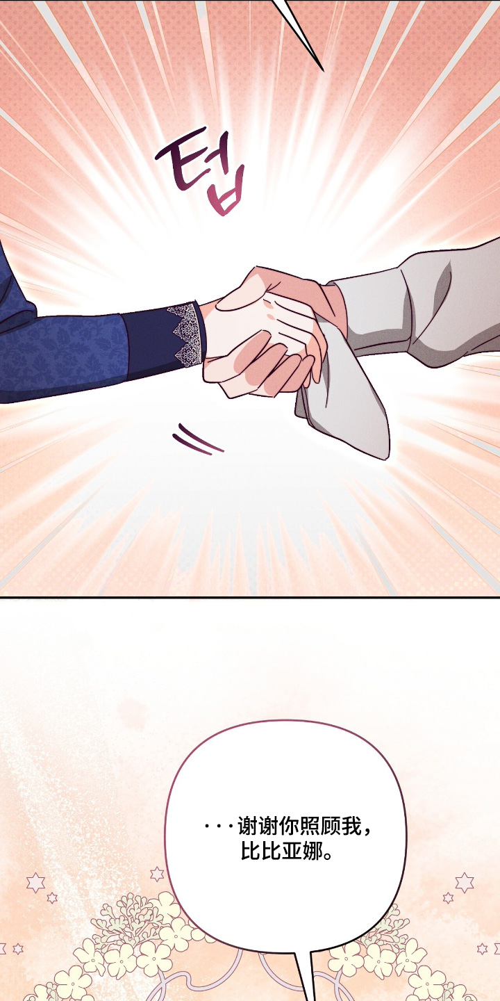 悔婚之夜漫画,第26章：坚持下去5图