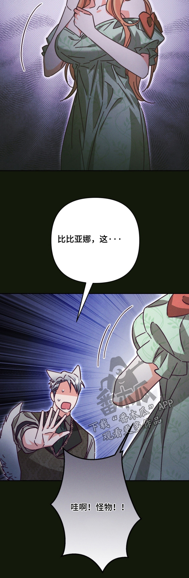 悔婚之夜漫画,第22章：怪物4图