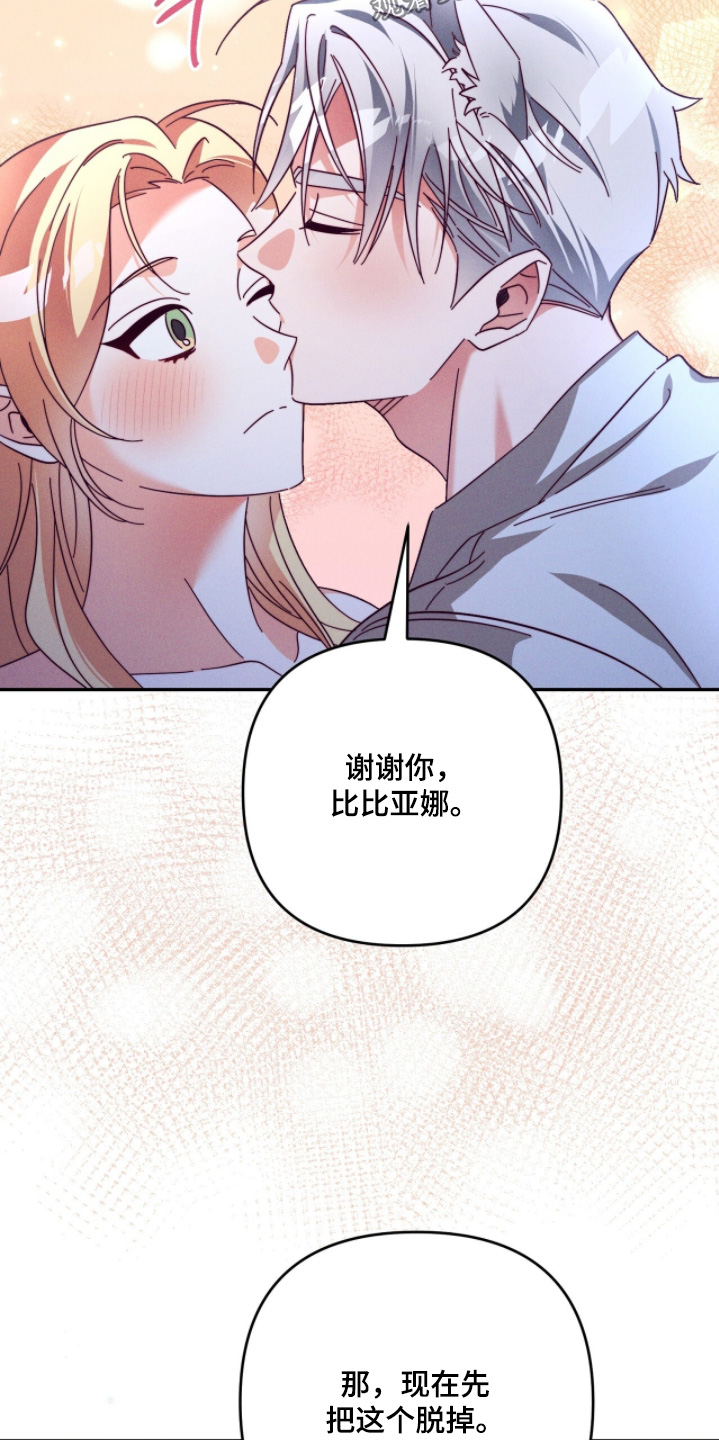 悔婚之后逆风翻盘全集漫画,第31章：不是这样的2图