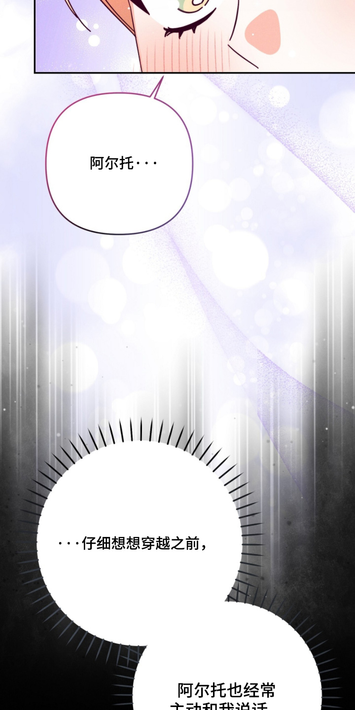 悔婚之夜漫画,第23章：在一起很开心3图