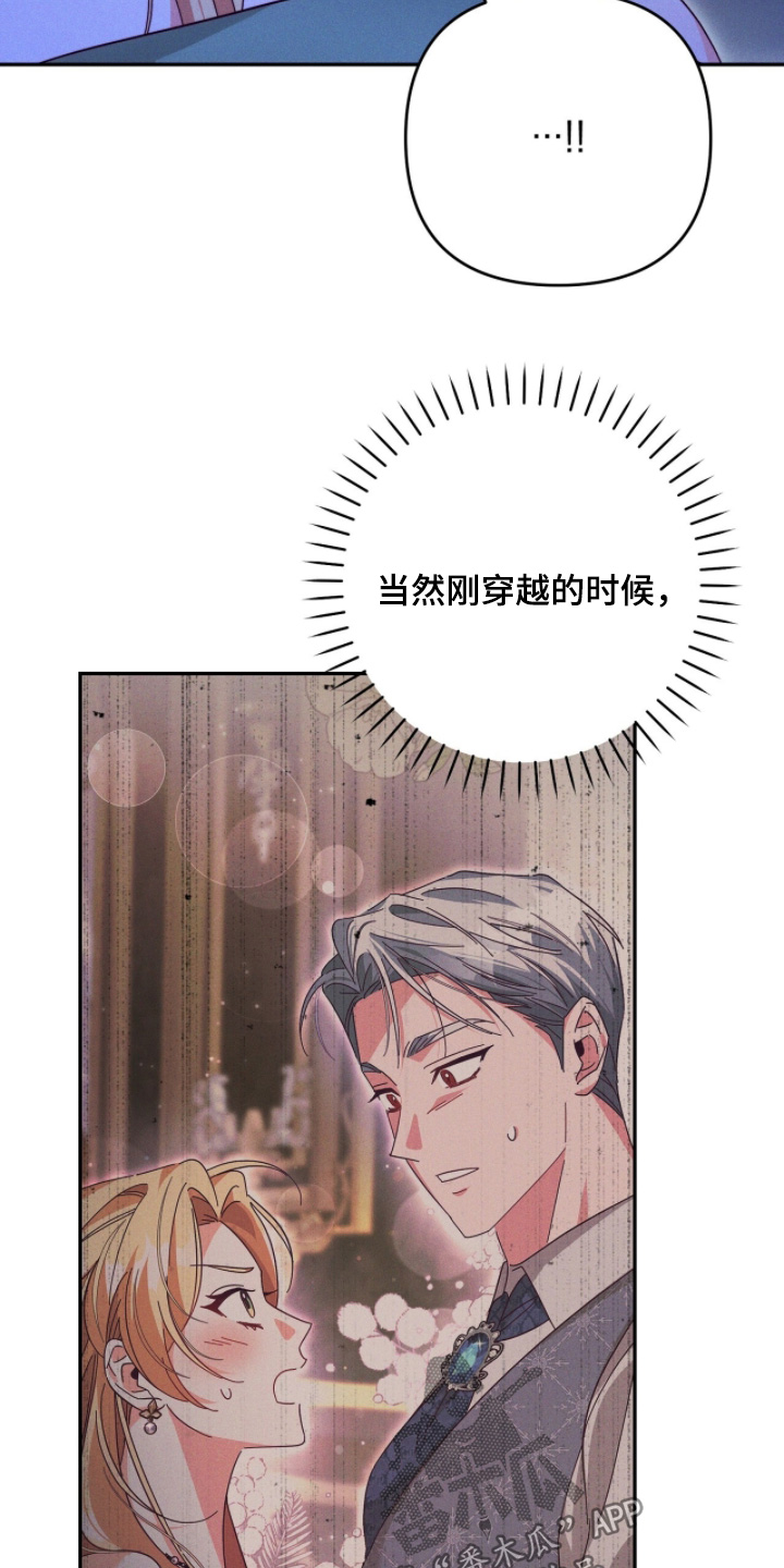 悔婚之夜漫画,第31章：不是这样的4图