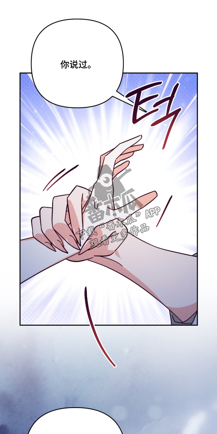 悔婚之夜漫画,第29章：我是狼人2图