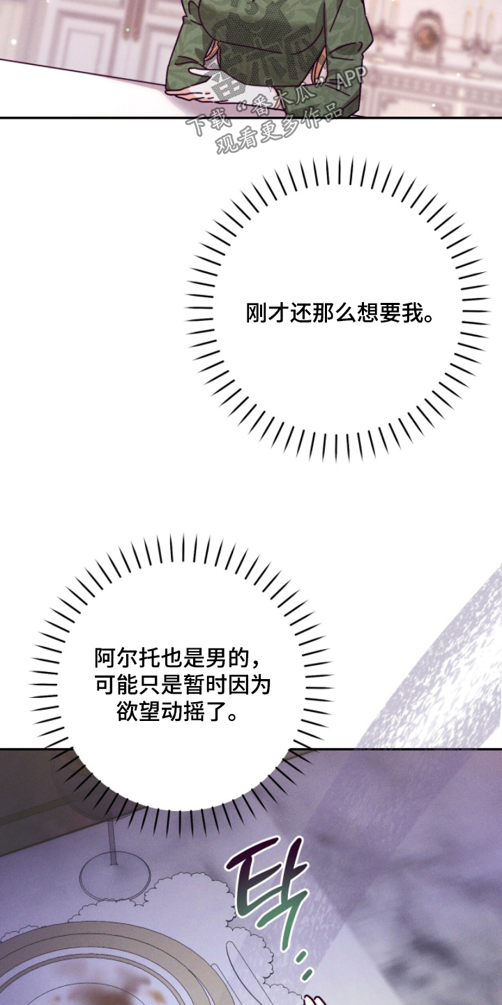 悔婚当天精彩看点漫画,第24章：可以和你一起嘛1图