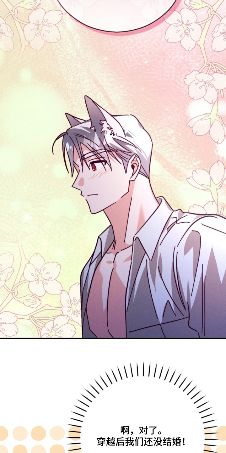 悔婚当天漫画,第30章：我想摸摸4图