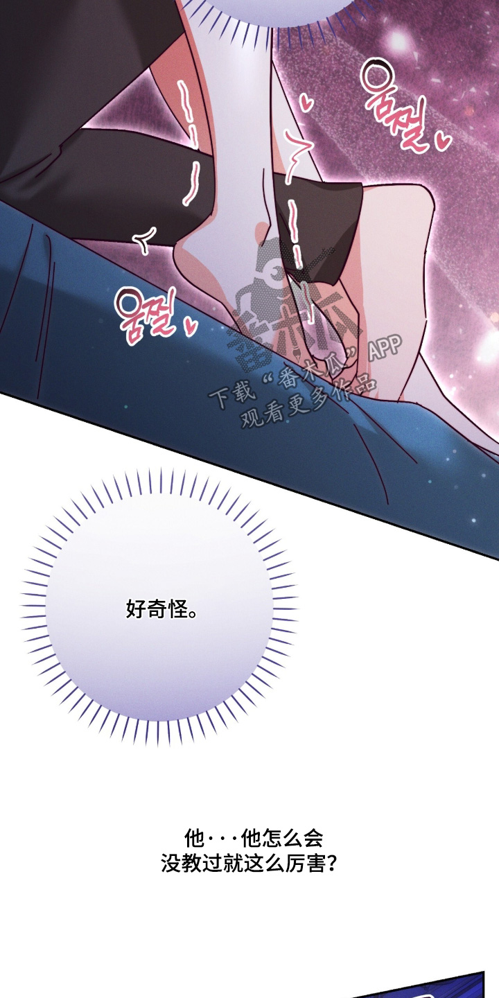 悔婚之夜漫画,第29章：我是狼人5图