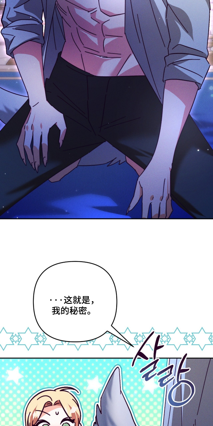 悔婚之夜漫画,第29章：我是狼人1图