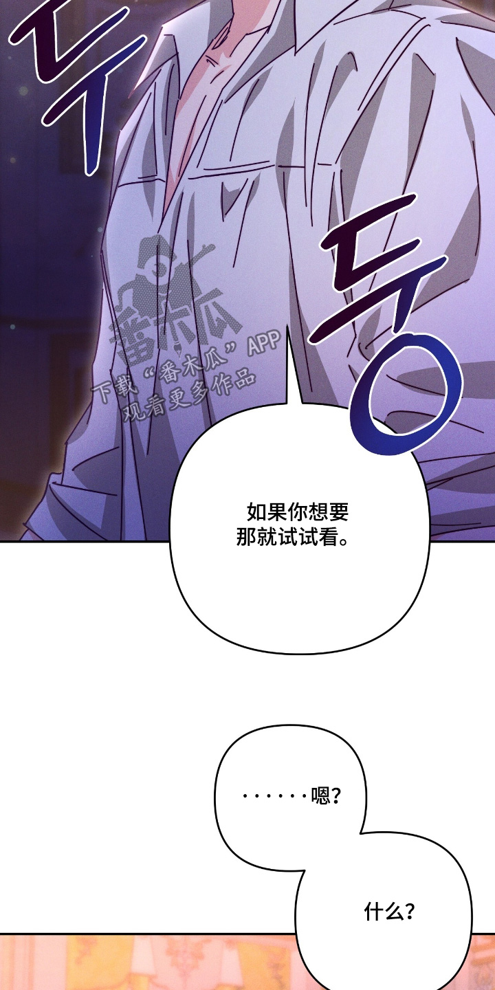悔婚之夜漫画,第27章：可以试试看5图
