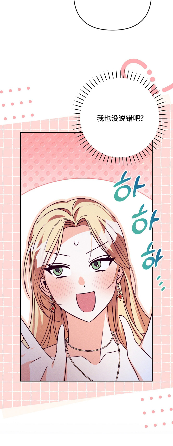 悔婚之夜漫画,第32章：才没有3图