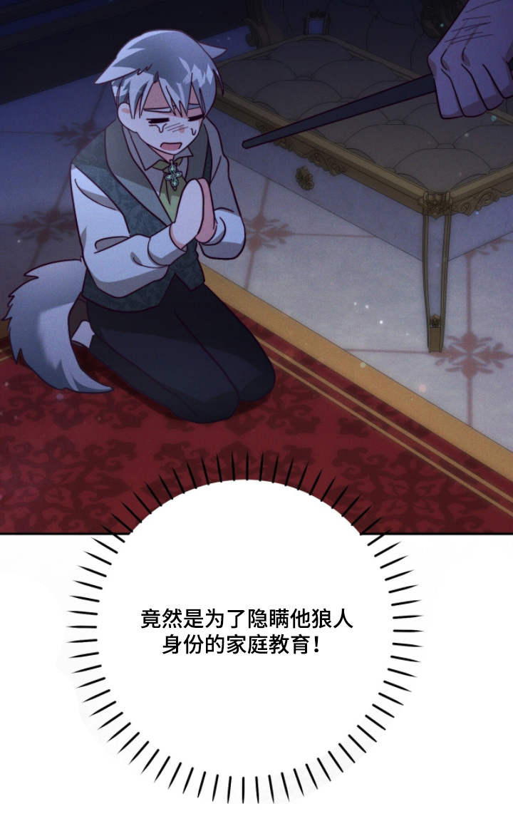 悔婚当天漫画,第30章：我想摸摸5图