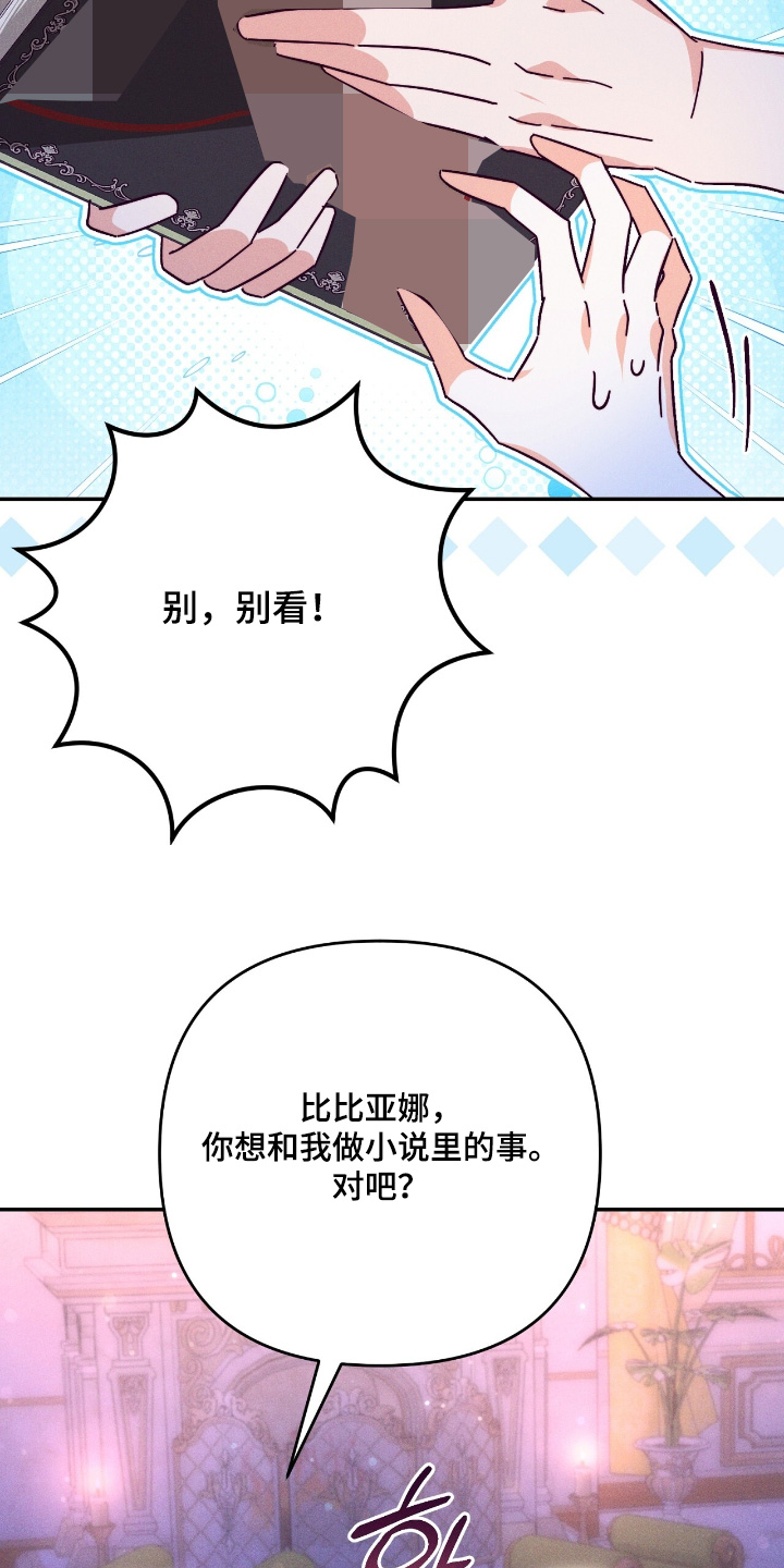 悔婚之夜漫画,第27章：可以试试看4图