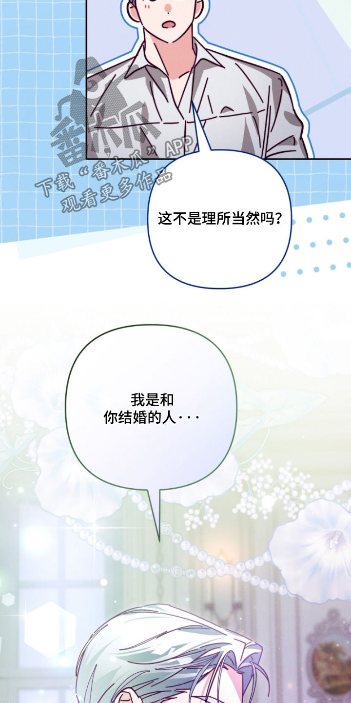 悔婚之夜漫画,第23章：在一起很开心1图