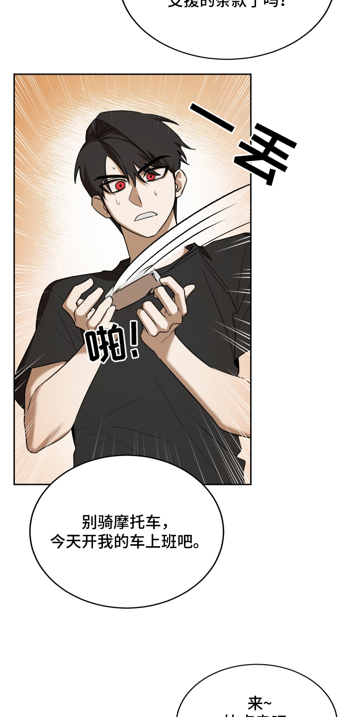 僵尸疗养师漫画,第9章：车钥匙1图