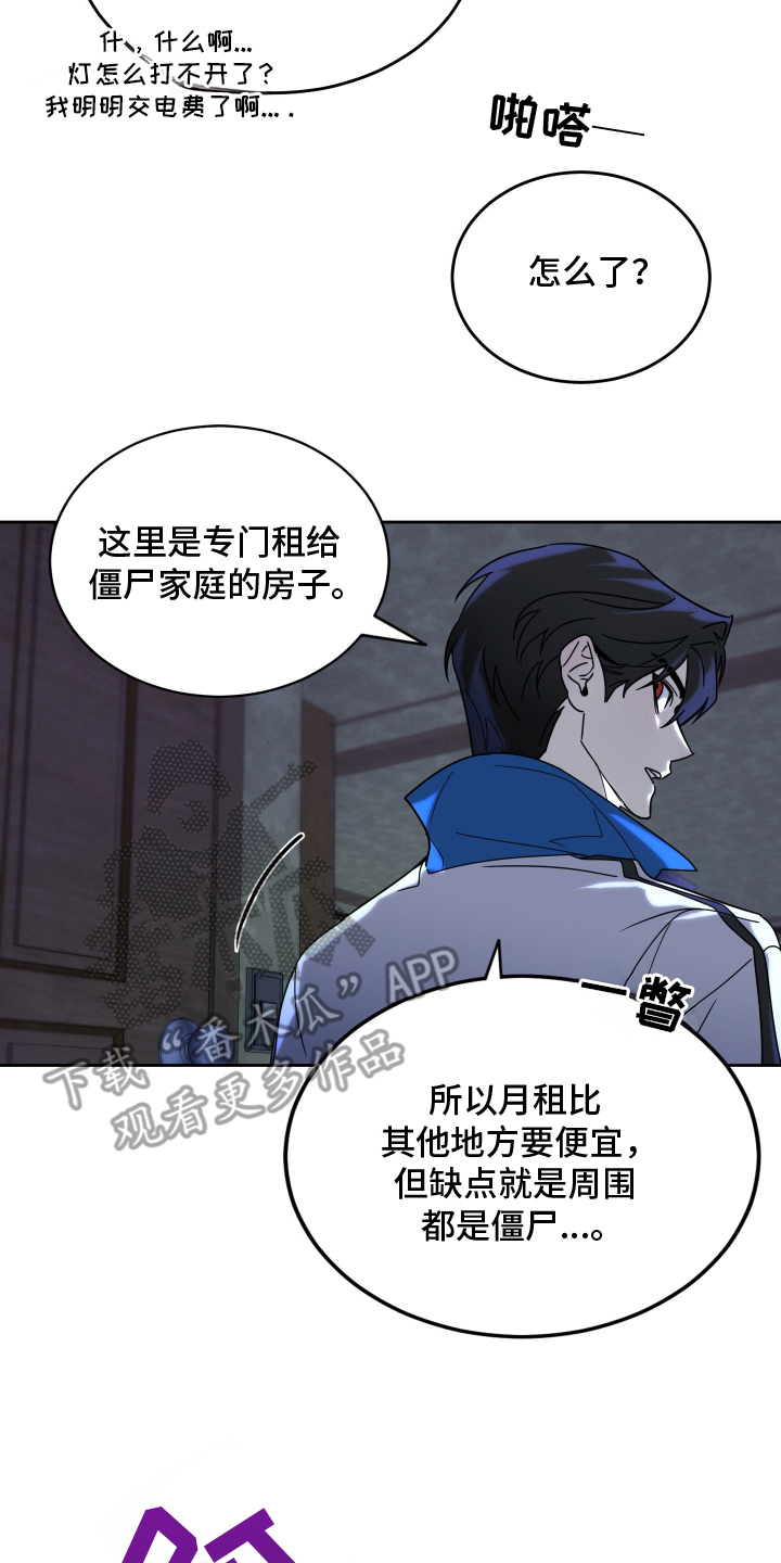 僵尸疗养师漫画,第4章：破旧1图