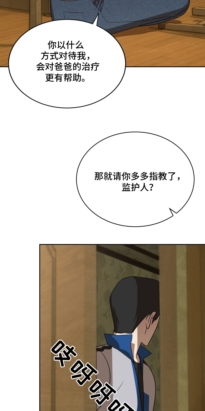 僵尸疗养师漫画,第7章：不喜欢我了吗5图