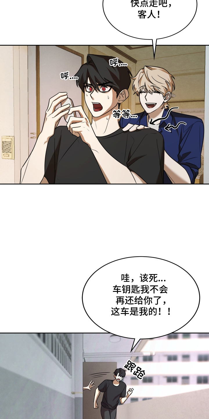 僵尸疗养师漫画,第9章：车钥匙2图