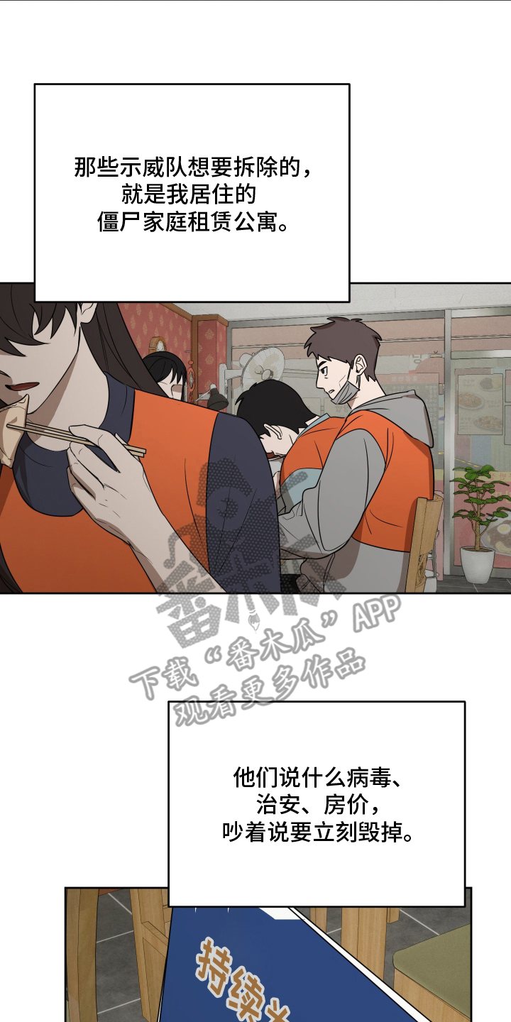 僵尸疗养师漫画,第10章：团体客人1图