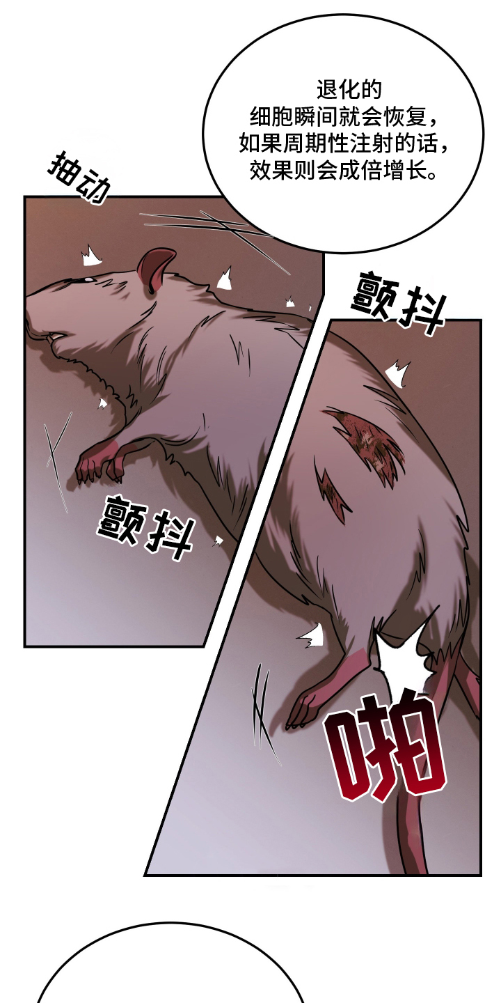 僵尸疗养师漫画,第5章：新药1图