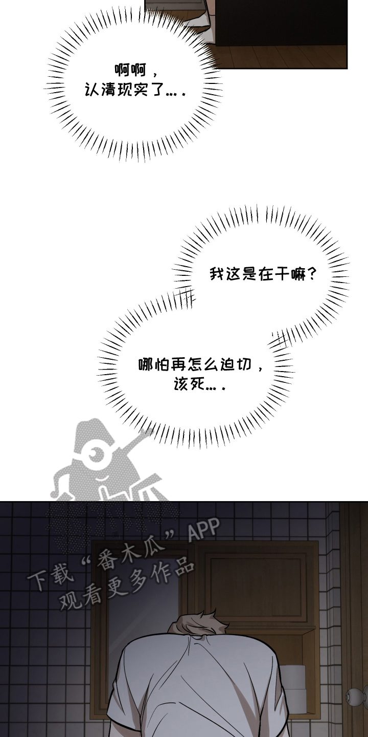 僵尸疗养师漫画,第15章：认清现实5图