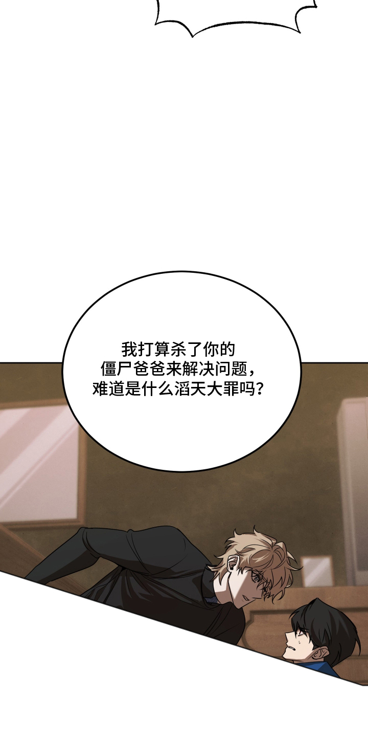 僵尸疗养师漫画,第6章：老样子3图