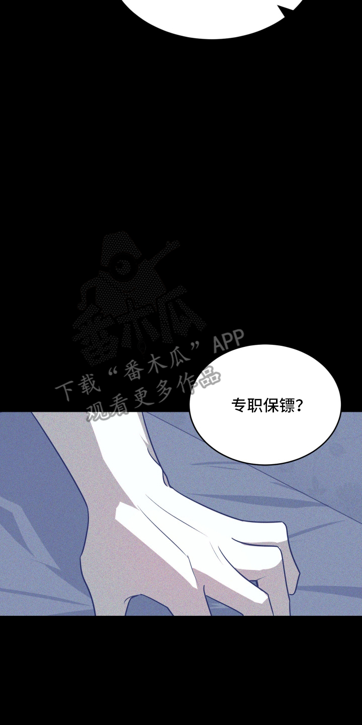 僵尸疗养师漫画,第8章：气愤3图