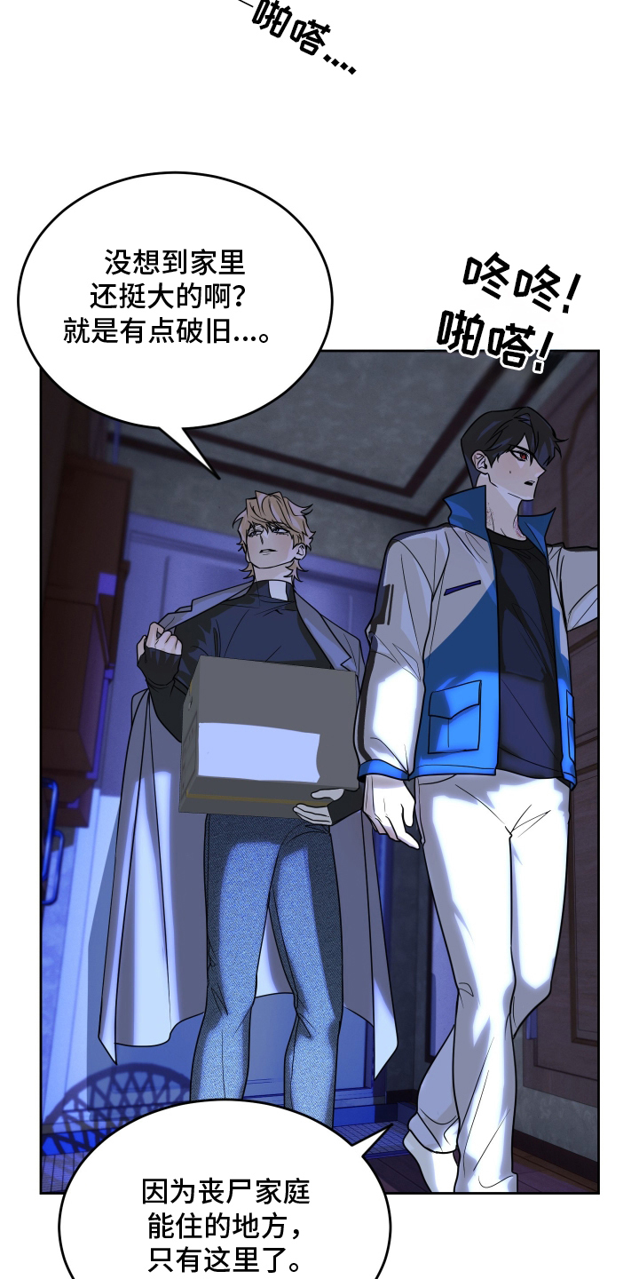 僵尸疗养师漫画,第4章：破旧5图