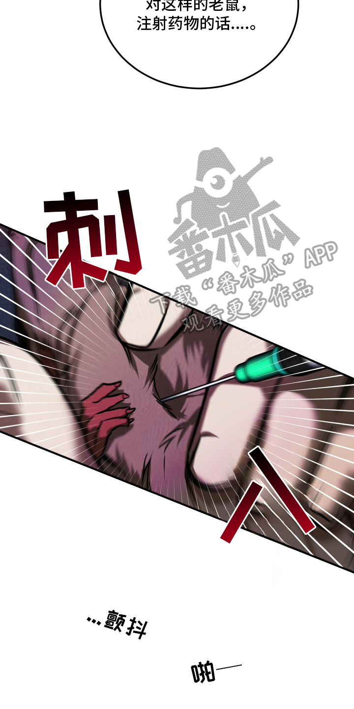 僵尸疗养师漫画,第5章：新药5图