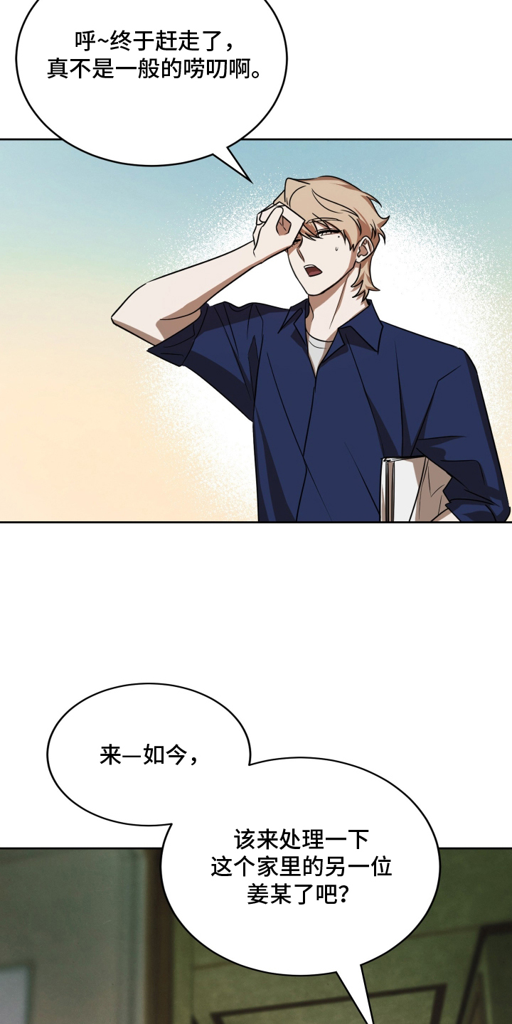 僵尸疗养师漫画,第9章：车钥匙4图