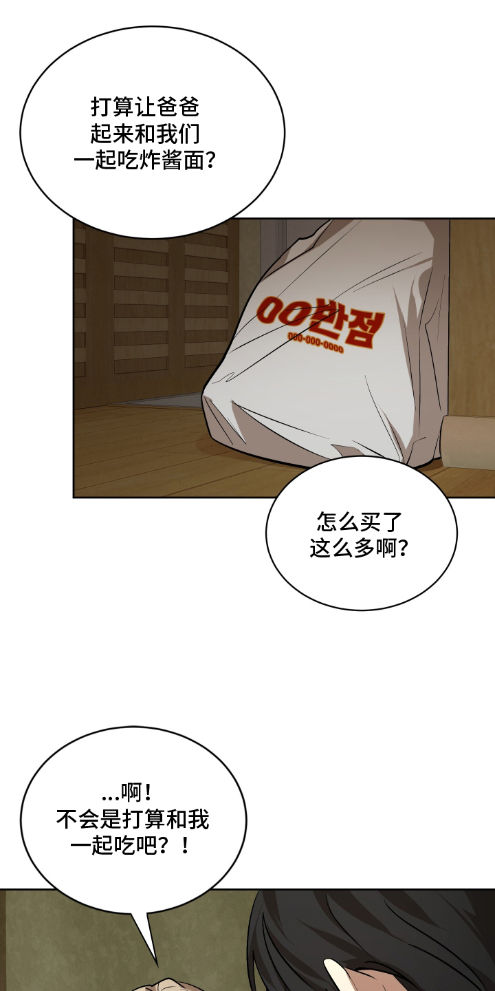 僵尸疗养师漫画,第11章：有福气的人3图