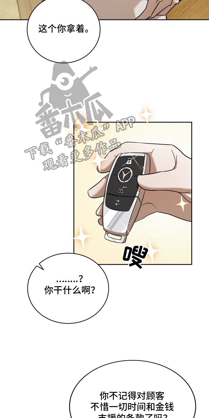 僵尸疗养师漫画,第9章：车钥匙5图