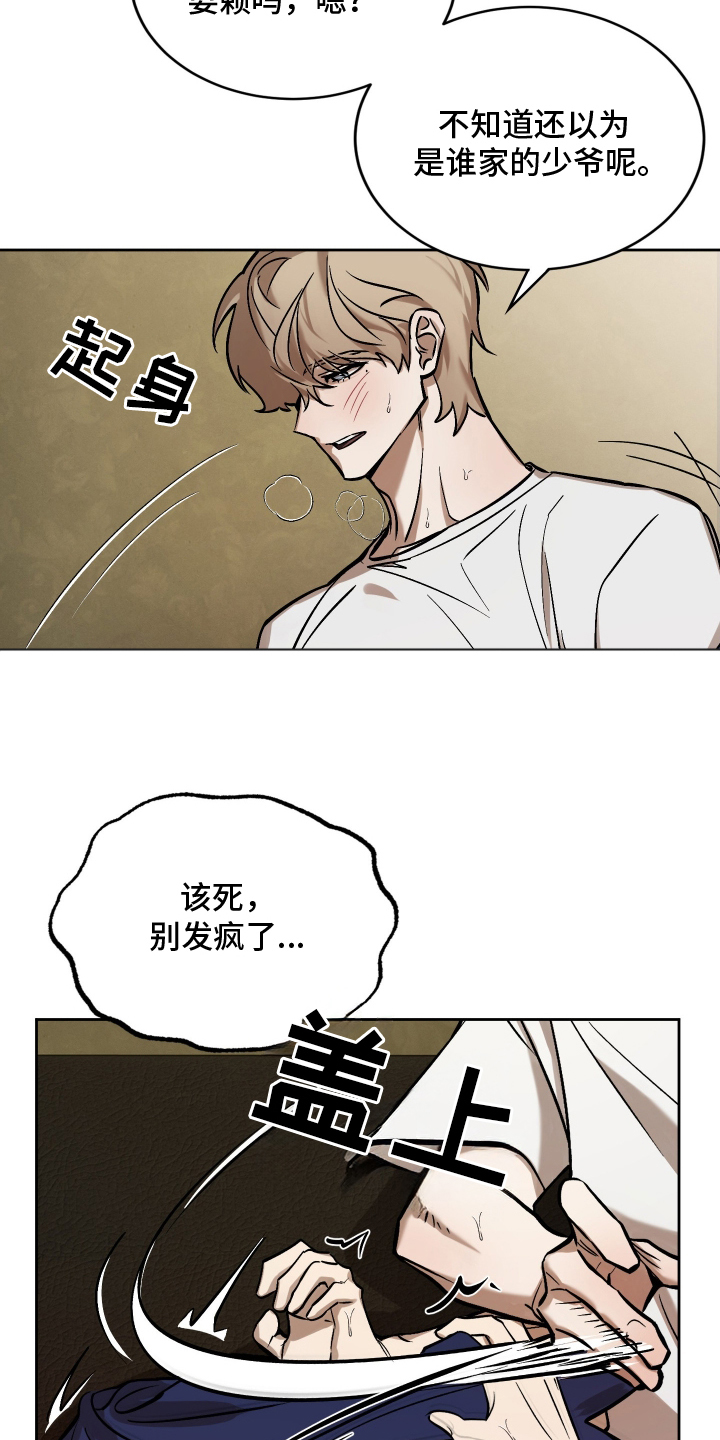 僵尸疗养师漫画,第14章：大错特错5图