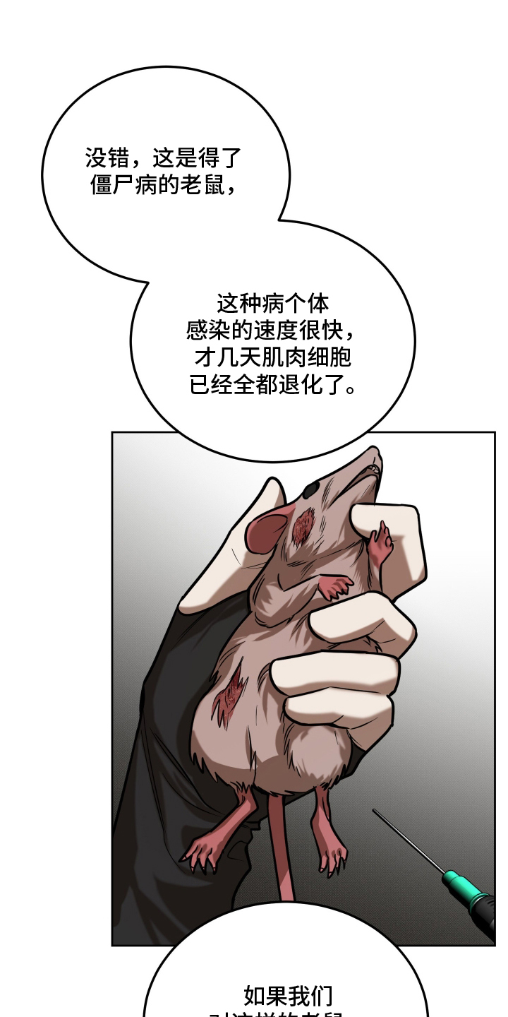 僵尸疗养师漫画,第5章：新药4图