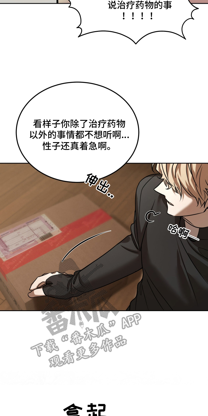 僵尸疗养师漫画,第5章：新药1图