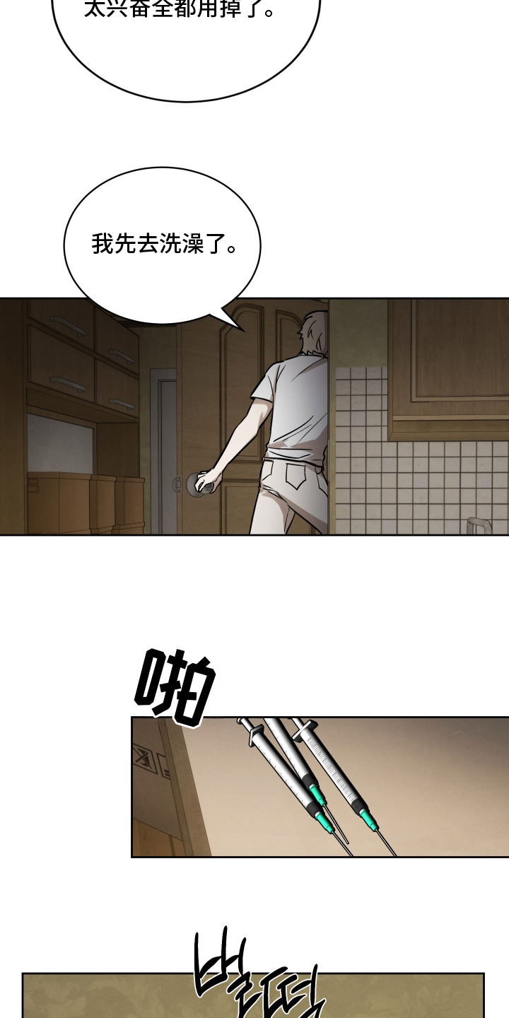 僵尸疗养师漫画,第15章：认清现实2图