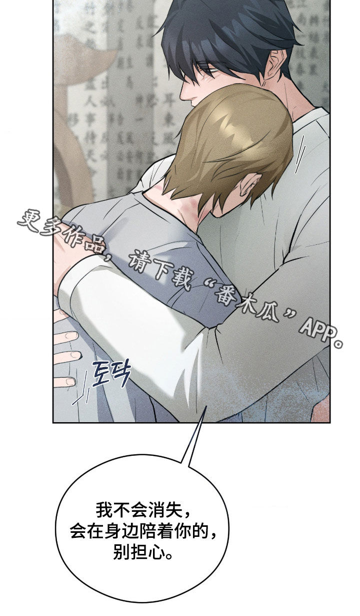 请认准此神棍漫画,第18章：我不会消失的1图