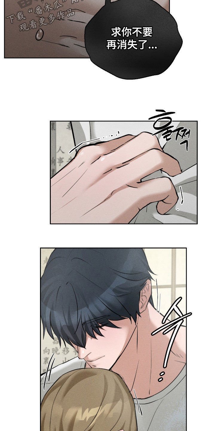 请认准此神棍漫画,第18章：我不会消失的4图